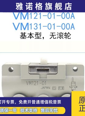 SMC型 机械阀 VM131/VM121 VM12-01-01/02 VM13-01-01/02 现货