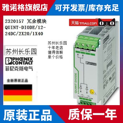 2320157 QUINT-DIODE/12-24DC/2X20/1X40菲尼克斯冗余模块全新