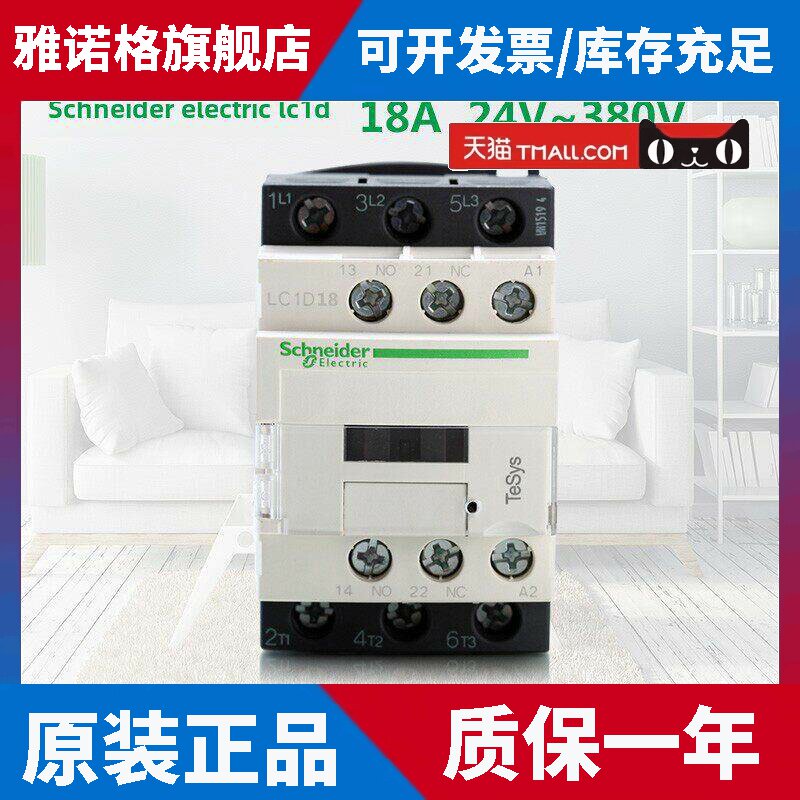 原装正品施耐德18A交流接触器 LC1D18M7C B7C Q7C AC220V24V380V
