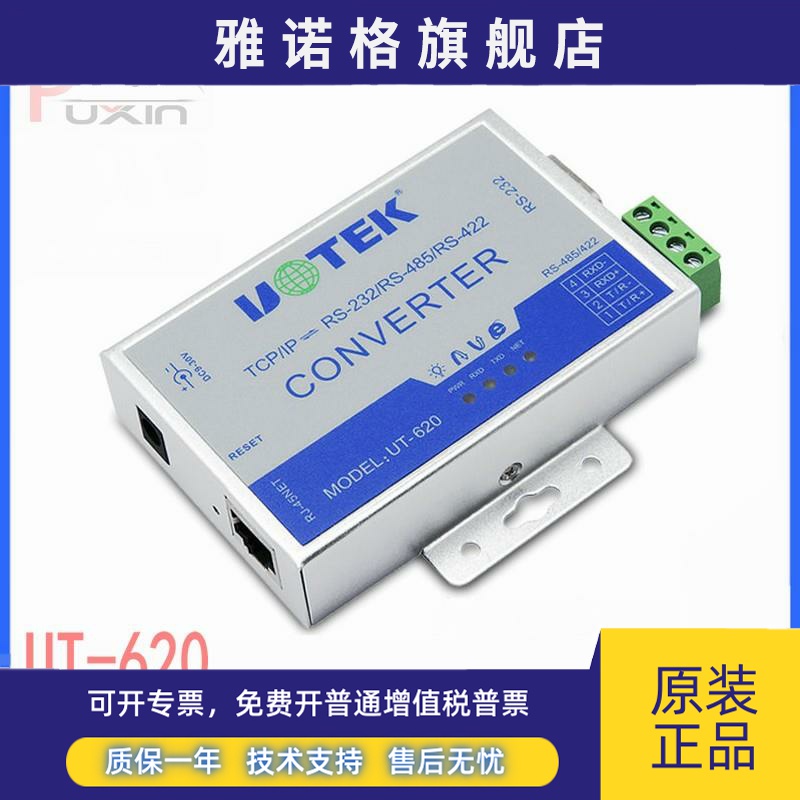 UT620有源RS422/RS485转TCP/IP网关RS-232/422/485网络串口服务器