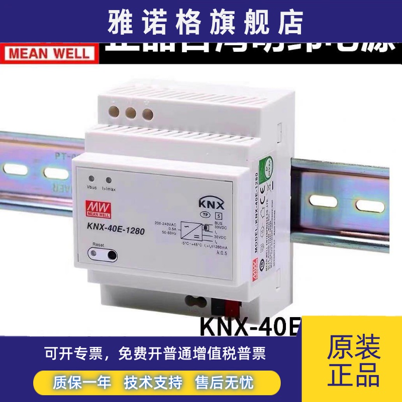 台湾明纬MEANWELL开关电源KNX-40E-1280 /D knx/EIB总线电源模块