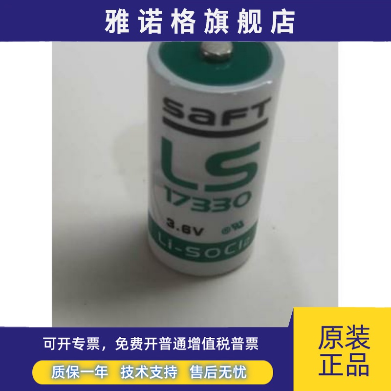 全新法国SAFT LS17330 2/3A 3.6V天鹰气体检测仪 报警仪专用电池