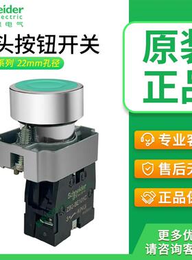 施耐德按钮开关XB2BA31C XB2BA42C ZB2BA3C ZB2BE101绿色启动按钮