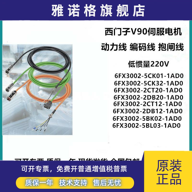 西门子V90编码器线电缆 6FX3002-5CK01/2CT20/2DB20/5BK02-1AD0