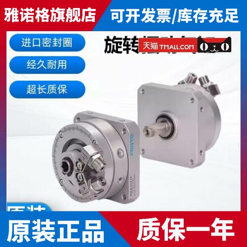 FESTO费斯托DSR系列10-16-25-40-63