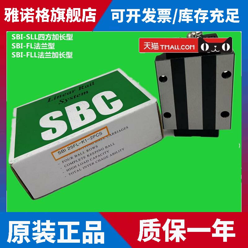 韩国SBC直线导轨滑块SBI15 20 25 30 35 45FL FLL SL SLL HL/SBG