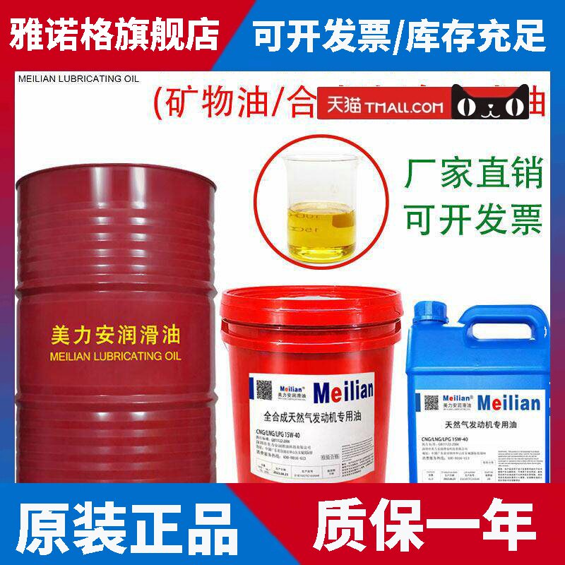 柴油机油天然气发动机油LNG/CNG15W-40合成重载货车燃气18升4