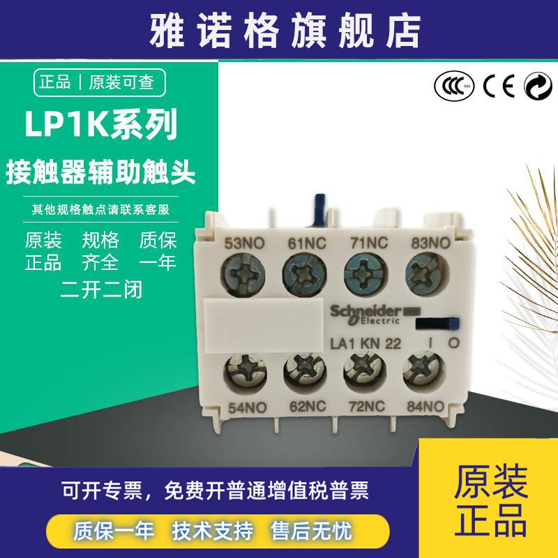 正品施耐德 LA1KN22 2开2闭 LP1K接触器辅助触点 LA1KN11一开一闭