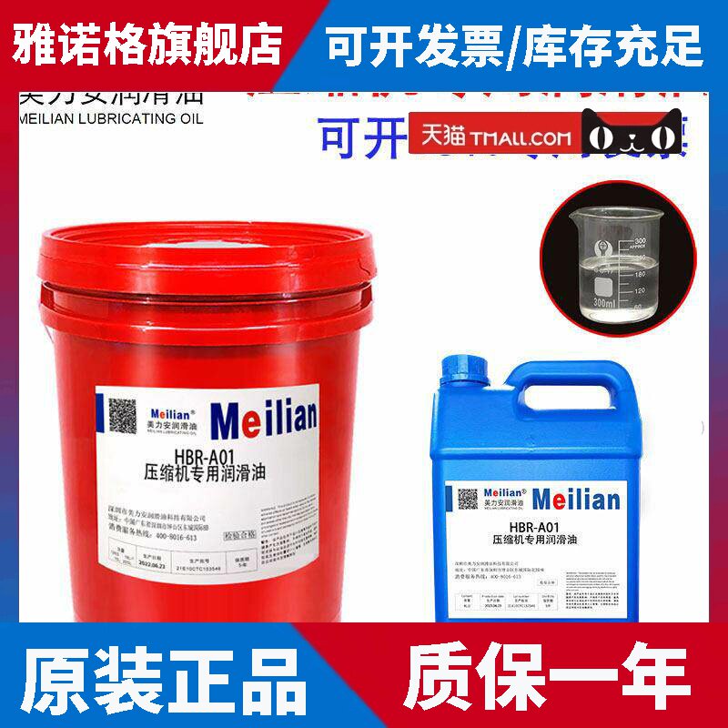 汉钟冷冻油螺杆离心压缩机专用HBR-B01B02B03B04B05B08B09 18.9升