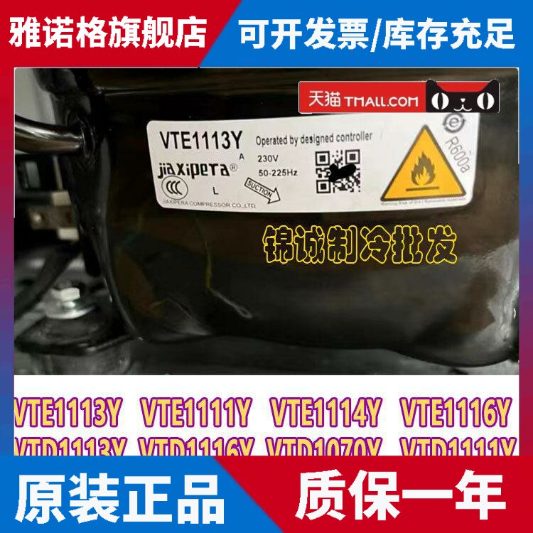 全新加西贝拉VTE1114Y VTN1111YVTU1070YVTD1113Y1116Y变频压缩机