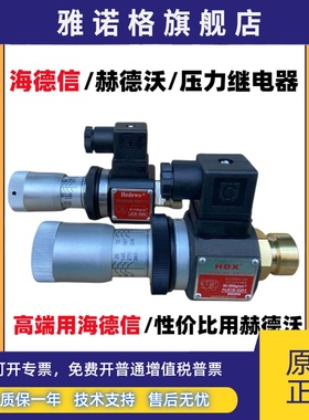 压力继电器海德信HJCS-02N/H/NL HJCD-02S巨丰JCS-02N/H/NL/NLL