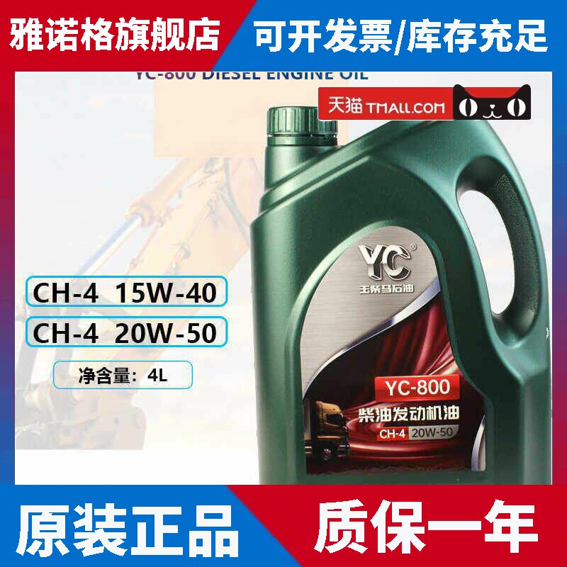 玉柴YC800原厂柴油机油CH-4/15W-40国五国六汽车发动机油四季通用