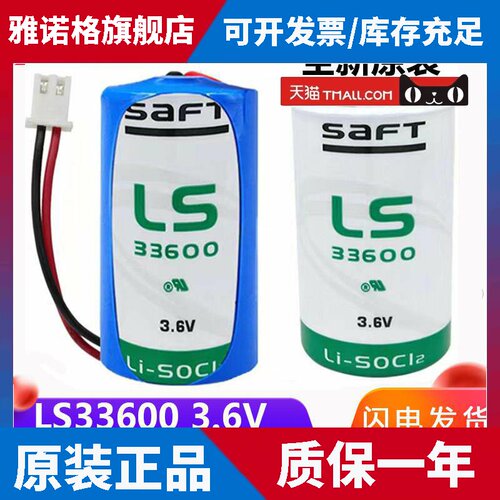 法国原装SAFT帅福得LS33600 3.6V锂电D型1号流量计表电池 ER34615