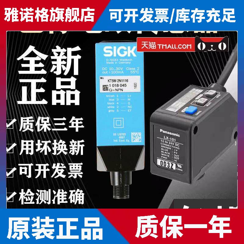 SICK西克款色标传感器电眼KT5W-2N1116 KT5W-2P1116松下LX-101