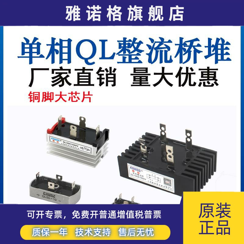 椿整整流器单相整流桥QL35A50A100A1600V桥堆桥式QLF大功率24v
