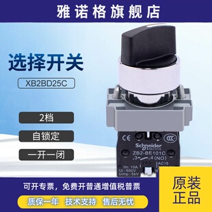 正品 ZB2BZ105C转换开关 施耐德XB2BD25C二档旋钮开关ZB2BD2C