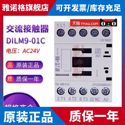 EATON伊顿穆勒DILM9-01C交流AC24V接触器XTCE009BC01原装正品现货