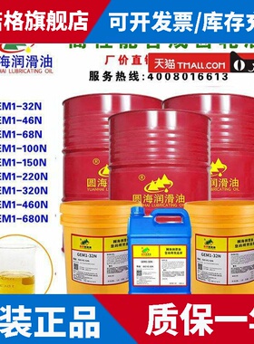 GEM1-150N合成齿轮油32N46N68N100N220N320N460N18L4L500毫升