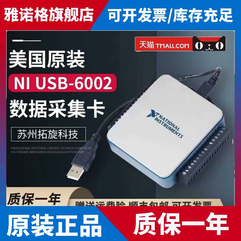全新现货美国NI多功能8通道数据采集卡usb-6002电压测量LabVIEW