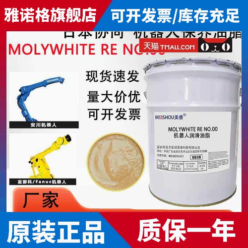 日本协同保养油脂 MOLYWHITE RE NO.00 安川NACHI OTC 机器人手臂