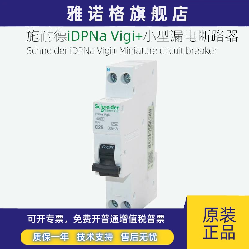 施耐德小型漏电断路器iDPNa Vigi+ 1P+N 10A16A20A单片带漏电保护