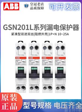 原装ABB小型漏电保护器断路器GSN201L-C10-C16-C20-C25 A单相1P+N