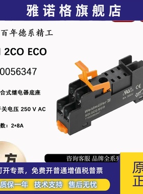 SDI 2CO ECO 全新原装正品 魏德米勒 中间继电器底座 7760056347