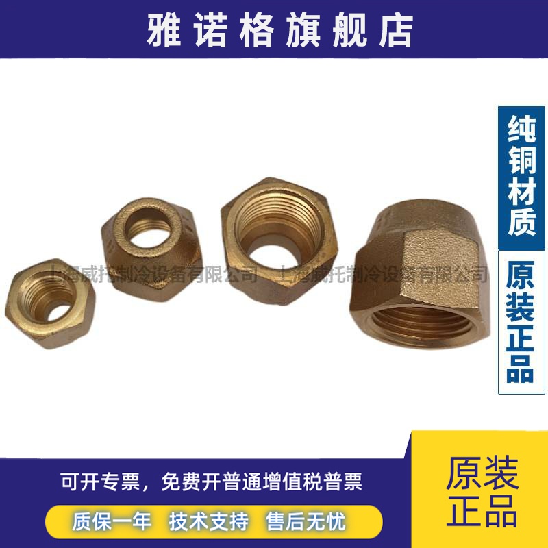 空调铜管黄铜螺母纳子2-3-4-5分加厚螺母螺帽扩口英制螺纹铜纳子