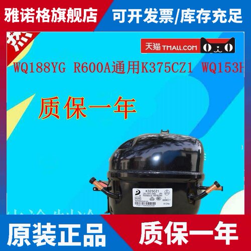 适用冰箱冰柜压缩机WQ188YG R600A质保一年通用K375CZ1 WQ153H