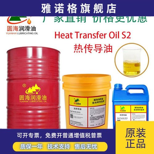 高温导热油Heat Transfer OilS2热传导油209升20L4升