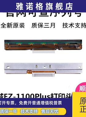 全新原装 科诚GODEX EZ1100plus EZ1100打印头 促销