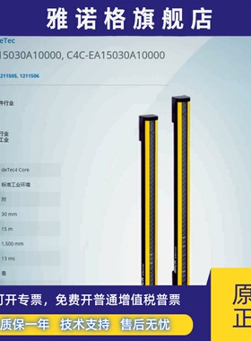 C4C-SA/EA15030A10000德国西克SICK全新原装正品安全光栅1211505