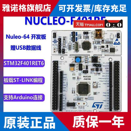 原装现货 NUCLEO-F401RE stm32f401开发板 STM32F401RET6开发板