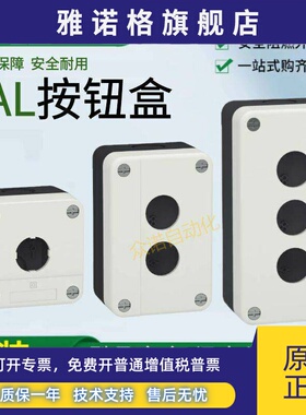 正品施耐德XAL按钮盒XALB01C开孔22MM123孔不含按钮白色XALJ01C