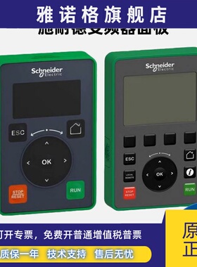 施耐德变频器操作面板VW3A1006/VW3A1007/VW3A1101/VW3A1111/1113