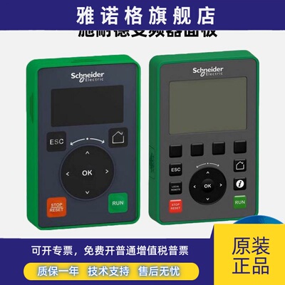 施耐德变频器操作面板VW3A1006/VW3A1007/VW3A1101/VW3A1111/1113