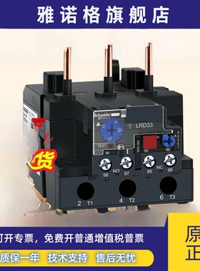 施耐德三热过载继电器Lrd3357C 3359 3365C Lc1D80接触器保护器