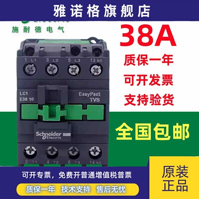 原装正品施耐德接触器LC1E3810M5N LC1-E3810M5N AC220V现货包邮