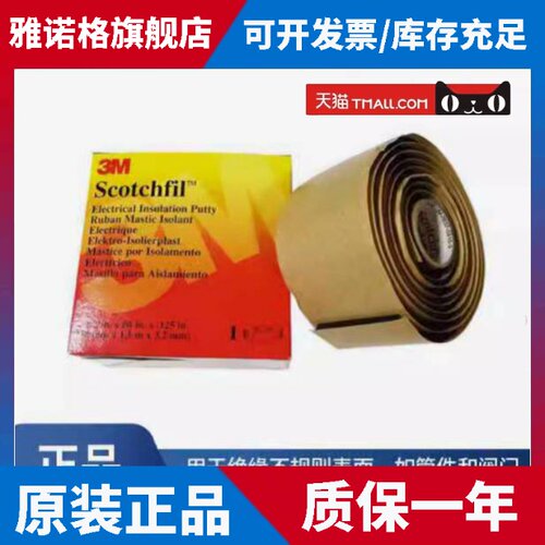 3M PUTTY油灰胶带胶泥状电气级3M Scotchfil防水绝缘防火腻子防潮