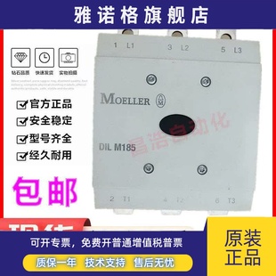 接触器 DIL 250V 正品 质保一年 110 金钟穆勒 DILM185 原装 M185