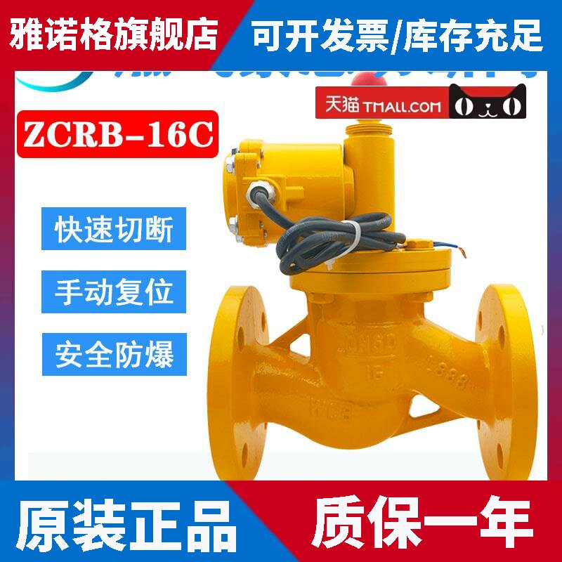 ZCRB天然气紧急切断阀常开燃气氨气沼气煤气安全开关阀DN65100 80