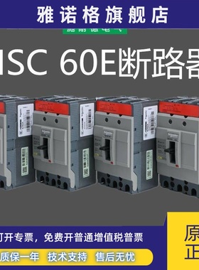 施耐德塑壳断路器 NSC60E3020N/3030N/3040N/3050N3060N 原装正品