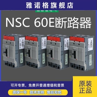 3040N 3030N 3050N3060N 原装 施耐德塑壳断路器 正品 NSC60E3020N