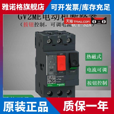 施耐德电动机断路器GV2-ME08C马达保护开关05c07c10c14c16c22c32c