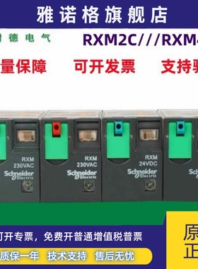 原装施耐德中间继电器RXM2CB2BD/RXM2CB2P7/RXM4CB2BD/RXM4CB2P7