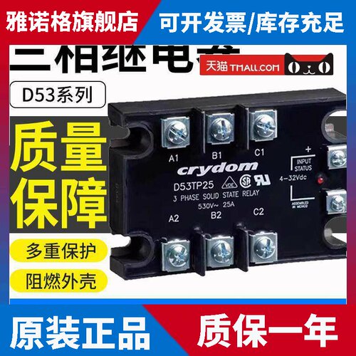 快达款三相固态继电器D53TP50D/25D 50D-10/D53TP25D-10 A53TP50D