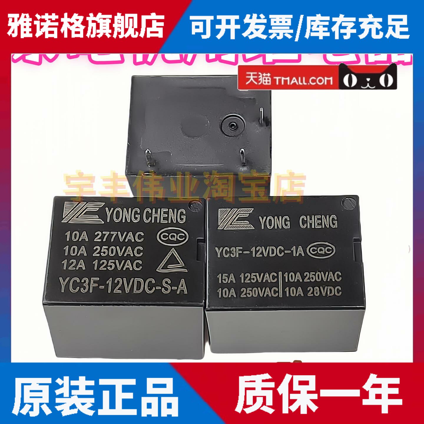 全新 YC3F-12VDC-1A 12VDC 茶吧机热水壶继电器 YC3F-12VDC-S-A