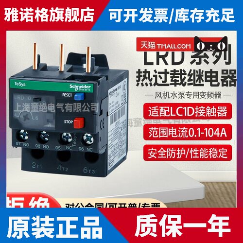 施耐德热继电器LRD06C 03C 04C 07C10C12C14C16C21C32C热过载LC1D