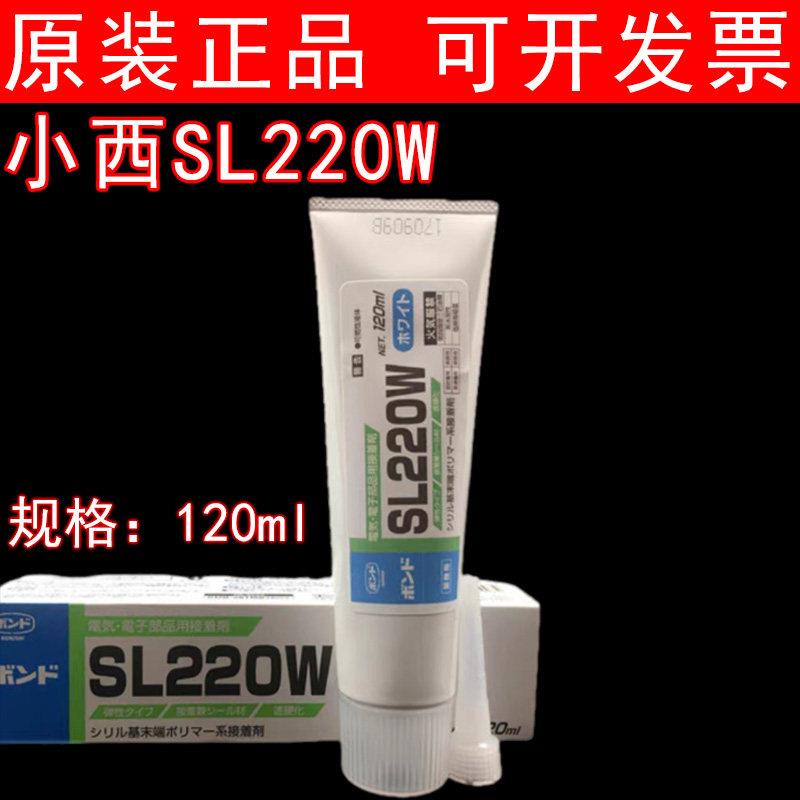 日本小西KONISHI胶水SL220W白胶SL220B黑胶电子电气部品用接着剂
