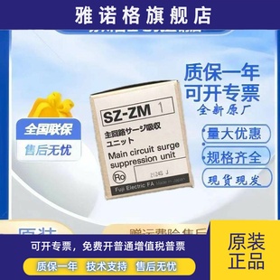 ZM1E ZM2 原装 ZM1 ZM4现货 富士FUJI浪涌抑制器保护器SZ